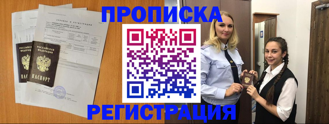 прописка в квартире в Анжеро-Судженске