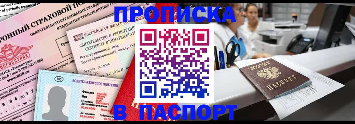 временная регистрация недорого в Анжеро-Судженске