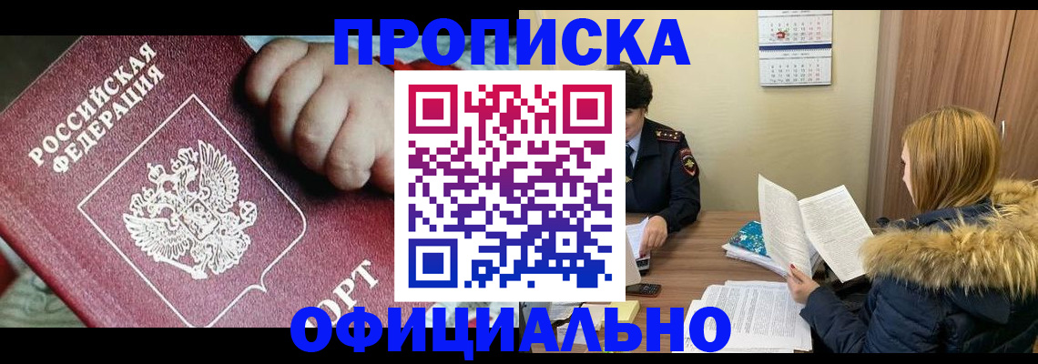 прописка для школы в Анжеро-Судженске